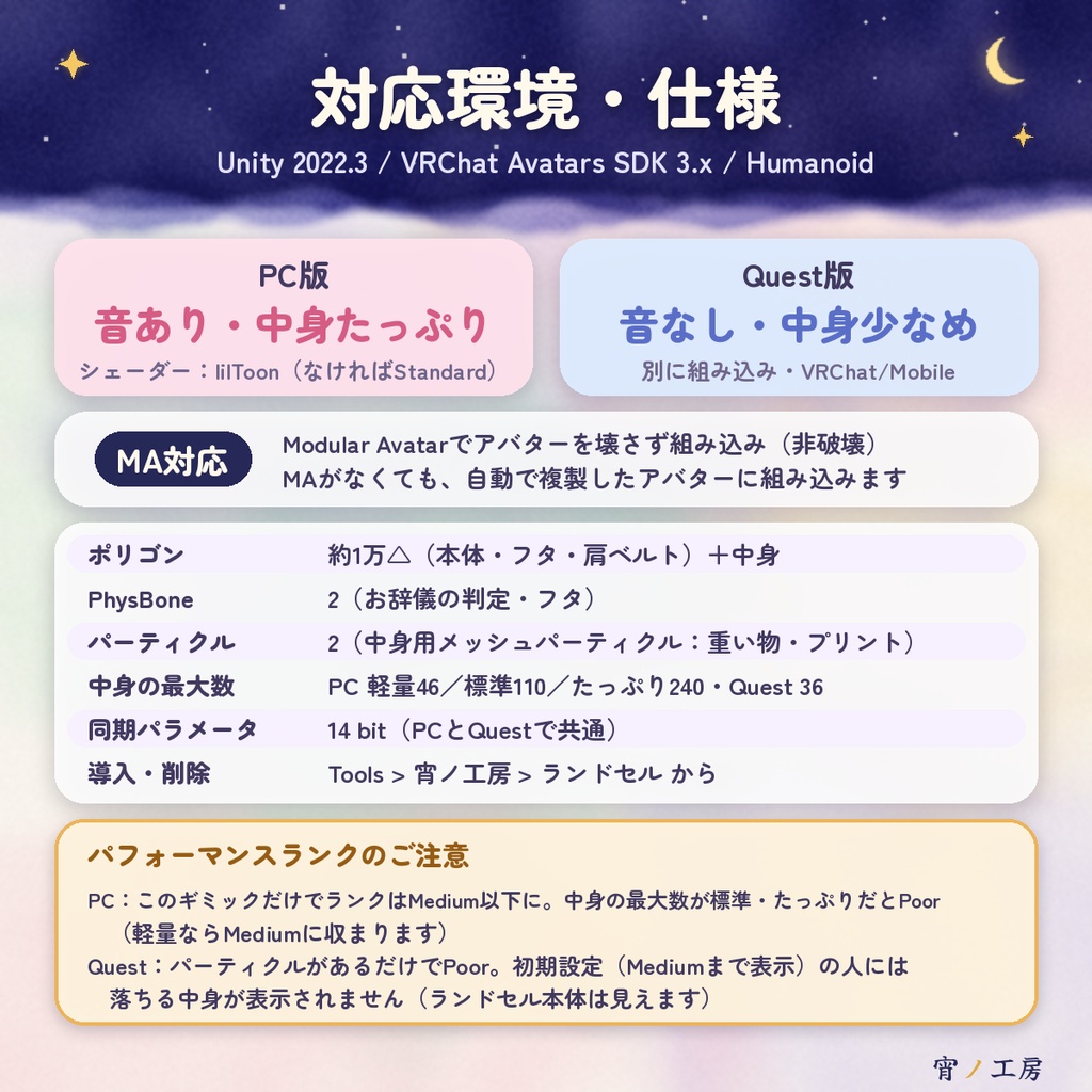 【VRChat】宵ノランドセル ―おじぎすると中身がドサッ!―(MA対応・全8色)