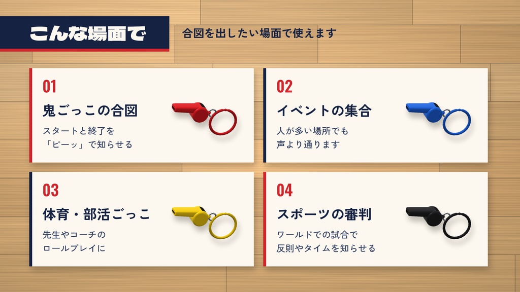 【VRChat】口に当てると鳴るホイッスル「宵ノホイッスル」【MA対応・全6色】
