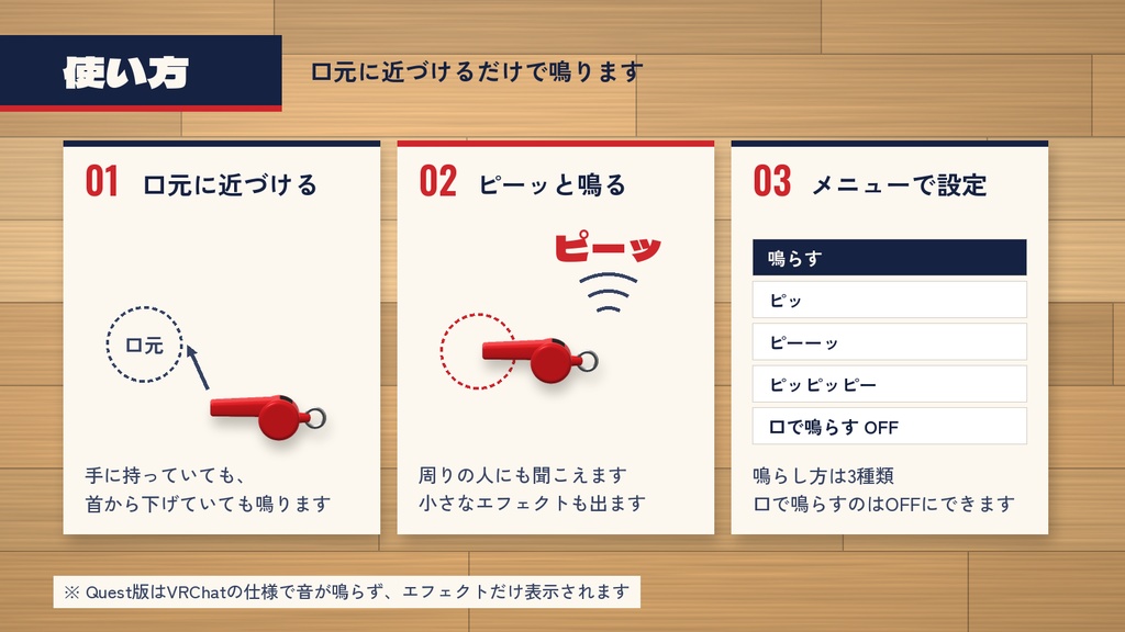 【VRChat】口に当てると鳴るホイッスル「宵ノホイッスル」【MA対応・全6色】