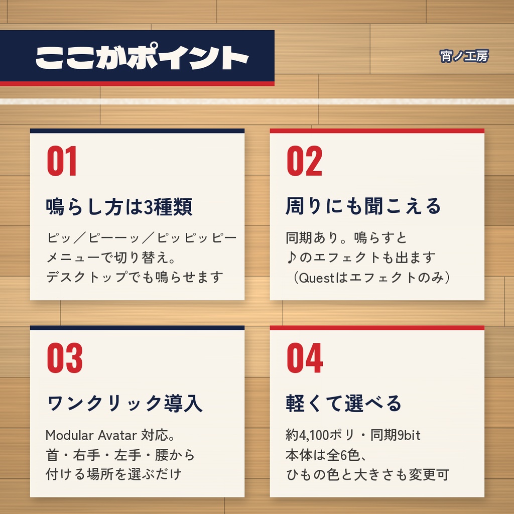 【VRChat】口に当てると鳴るホイッスル「宵ノホイッスル」【MA対応・全6色】