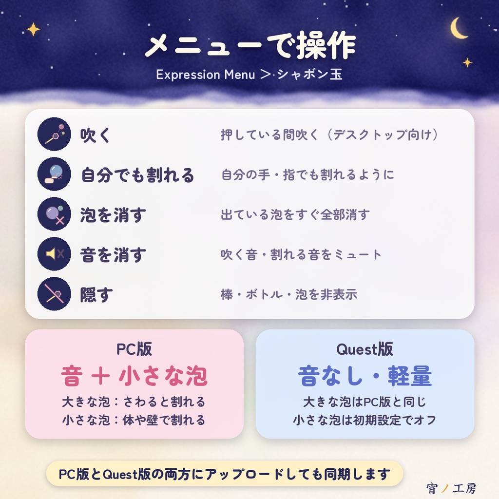 【VRChat】【MA対応】宵ノシャボン玉|吹くと浮かぶ・さわると割れるアバターギミック