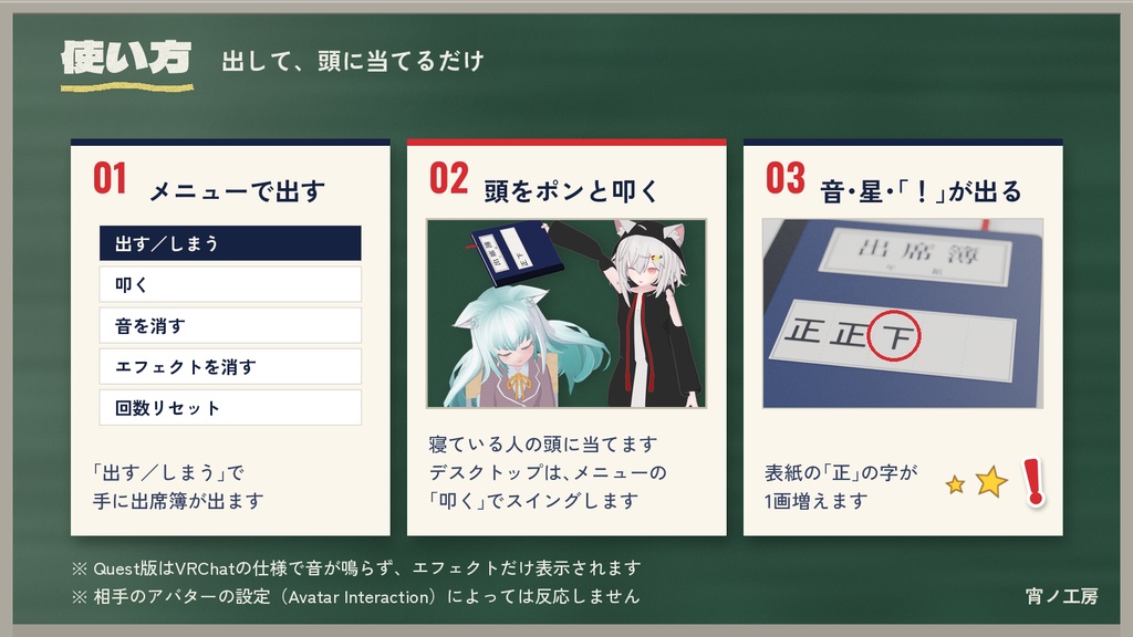 【VRChat】頭を叩くと鳴る出席簿「起床出席簿」【MA対応・全6色】