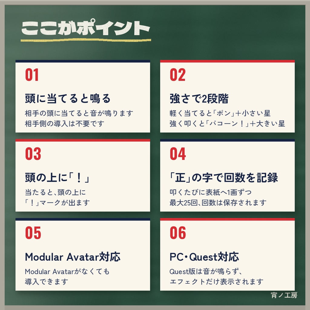 【VRChat】頭を叩くと鳴る出席簿「起床出席簿」【MA対応・全6色】