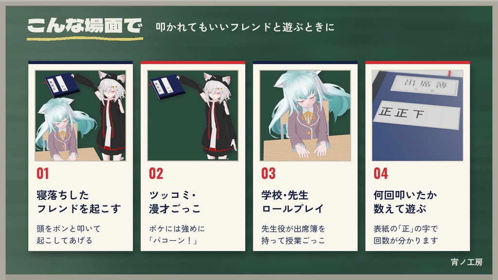 【VRChat】頭を叩くと鳴る出席簿「起床出席簿」【MA対応・全6色】