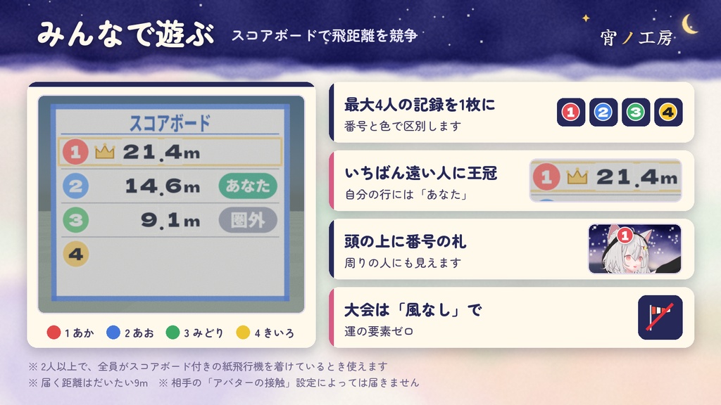 【VRChat】投げて飛距離を競う「紙飛行機」【MA対応・スコアボード付き】