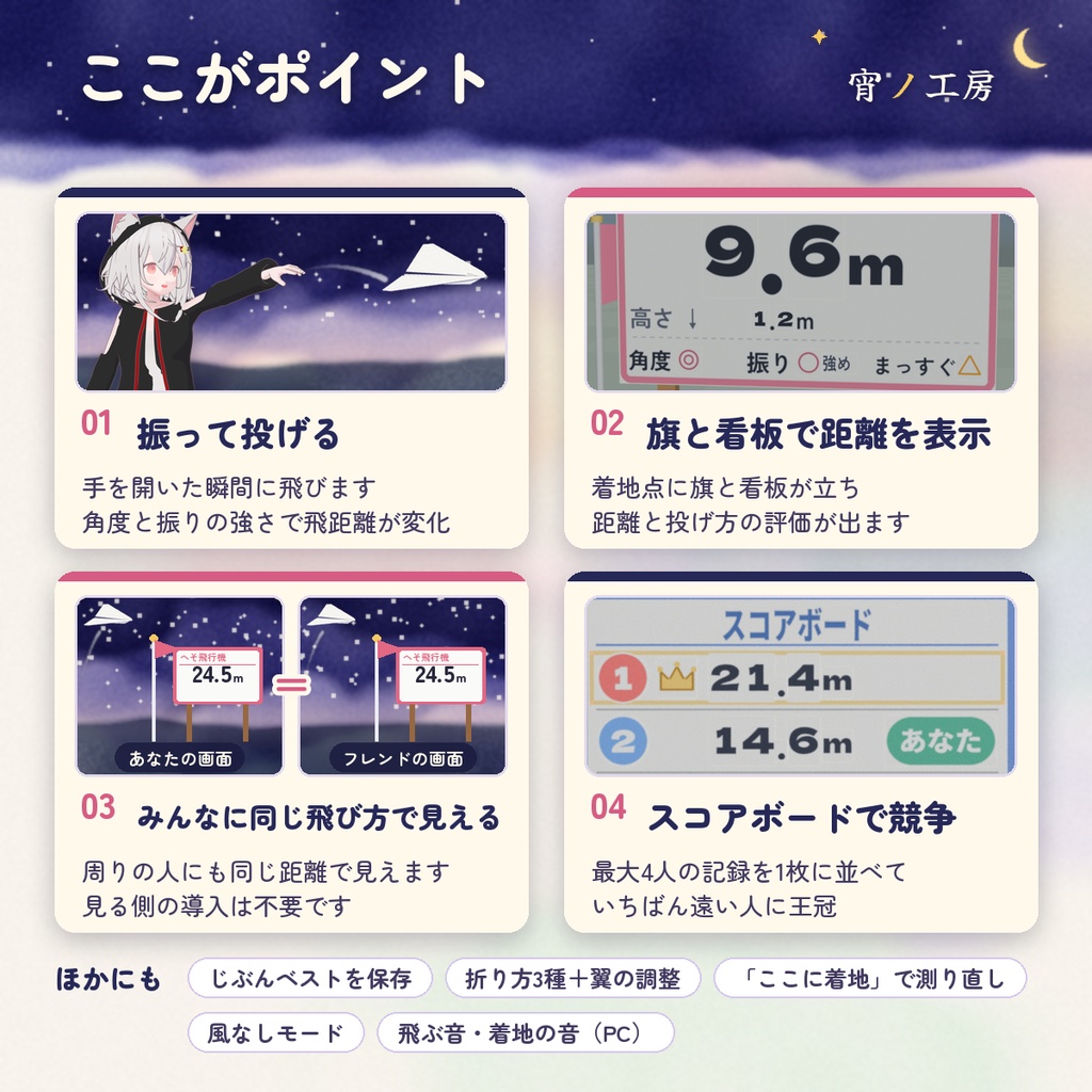 【VRChat】投げて飛距離を競う「紙飛行機」【MA対応・スコアボード付き】