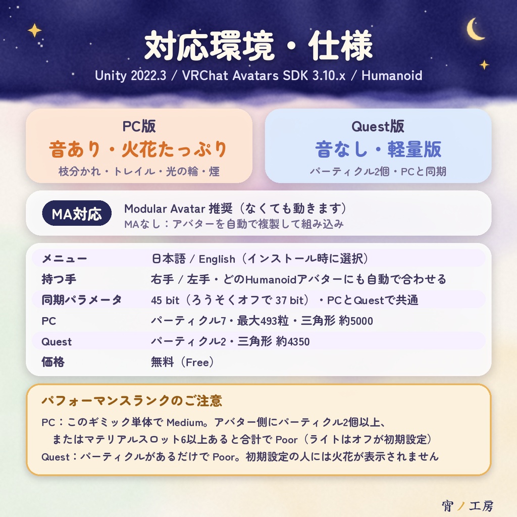 【無料】宵ノ線香花火 ―どっちが長く持つ?―(VRChat・MA対応・PC/Quest)