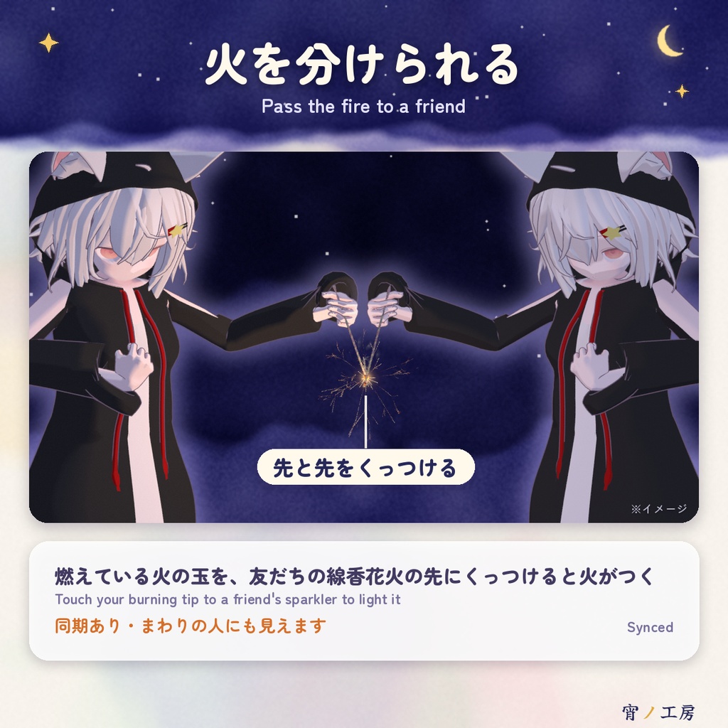 【無料】宵ノ線香花火 ―どっちが長く持つ?―(VRChat・MA対応・PC/Quest)