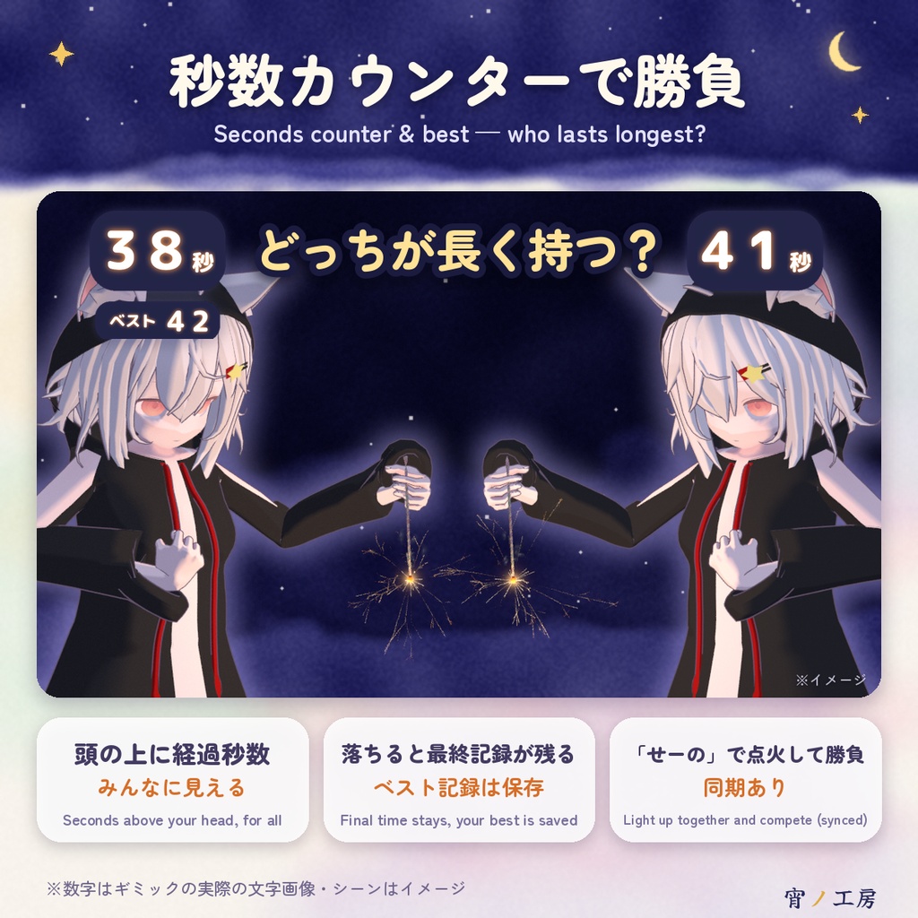 【無料】宵ノ線香花火 ―どっちが長く持つ?―(VRChat・MA対応・PC/Quest)