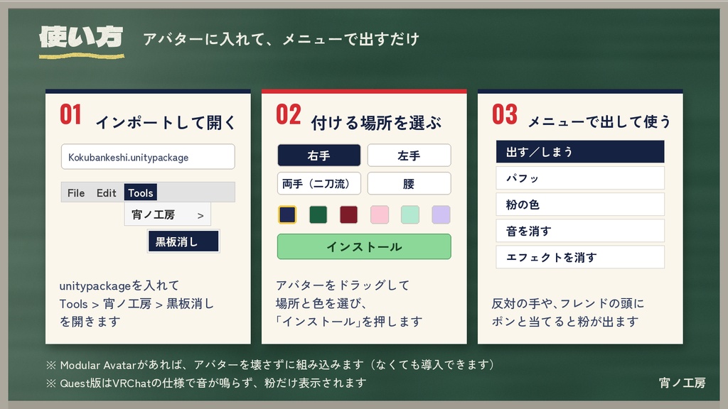 【VRChat】頭に当てると粉が舞う「黒板消し」【MA対応・二刀流・全6色】