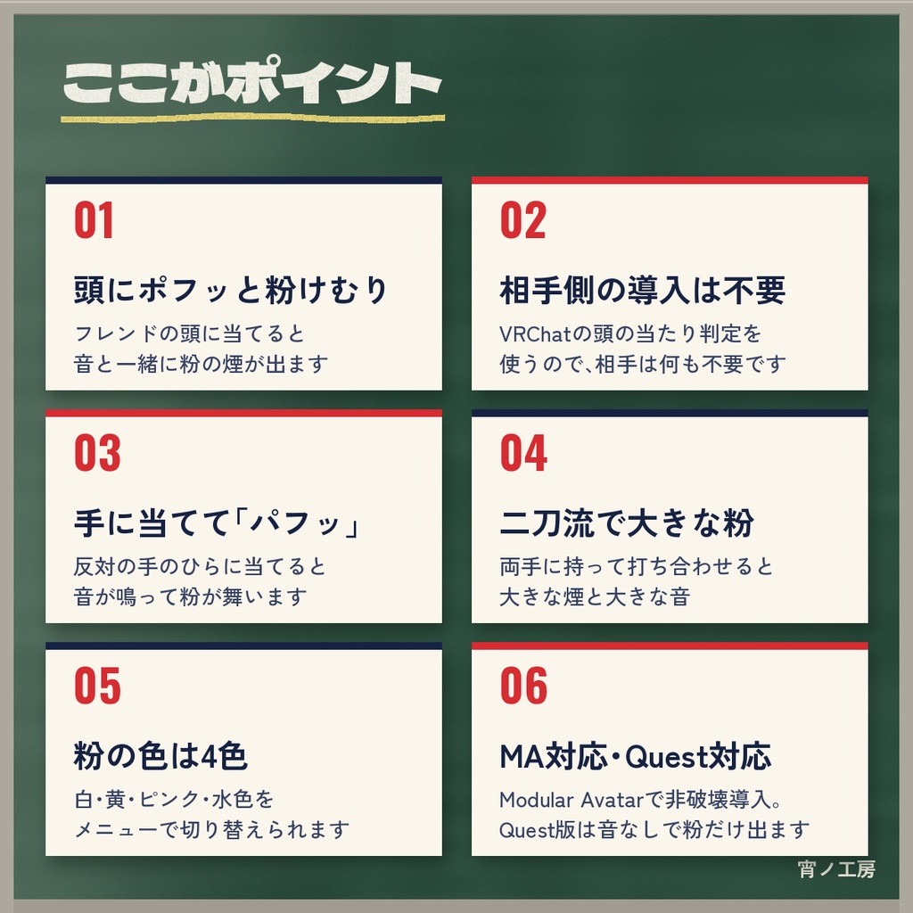 【VRChat】頭に当てると粉が舞う「黒板消し」【MA対応・二刀流・全6色】