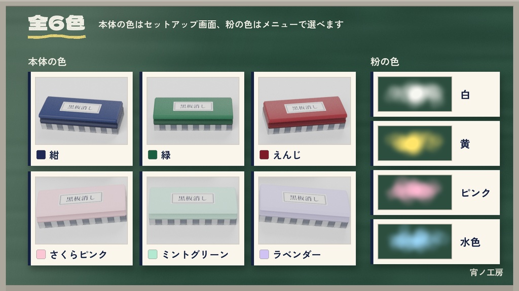 【VRChat】頭に当てると粉が舞う「黒板消し」【MA対応・二刀流・全6色】