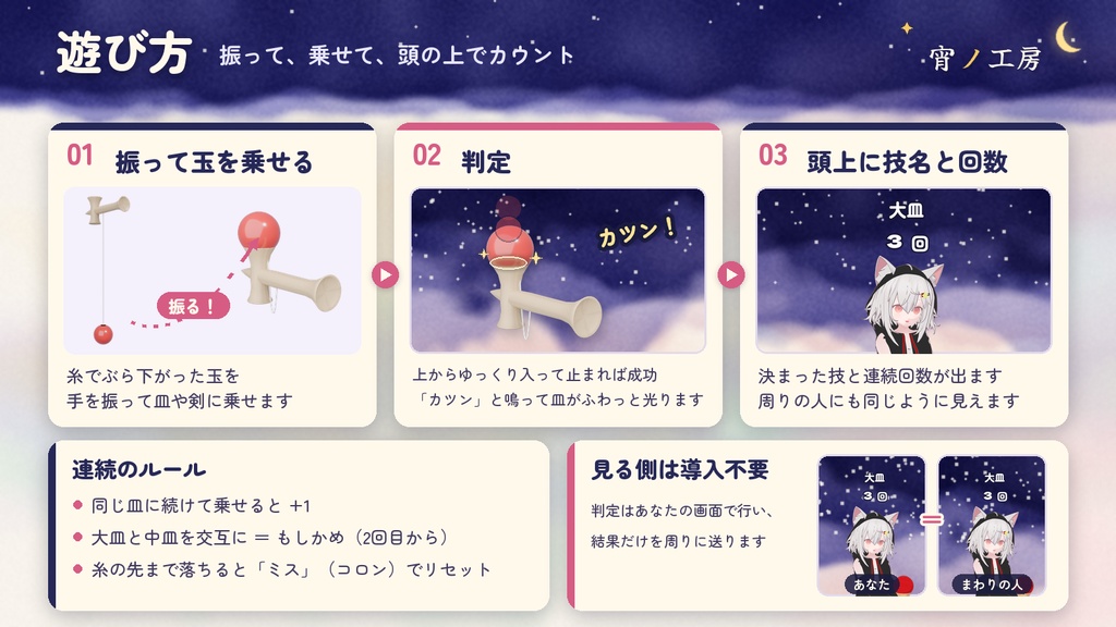 【無料】【VRChat】振って乗せる「けん玉」【MA対応・PC専用】