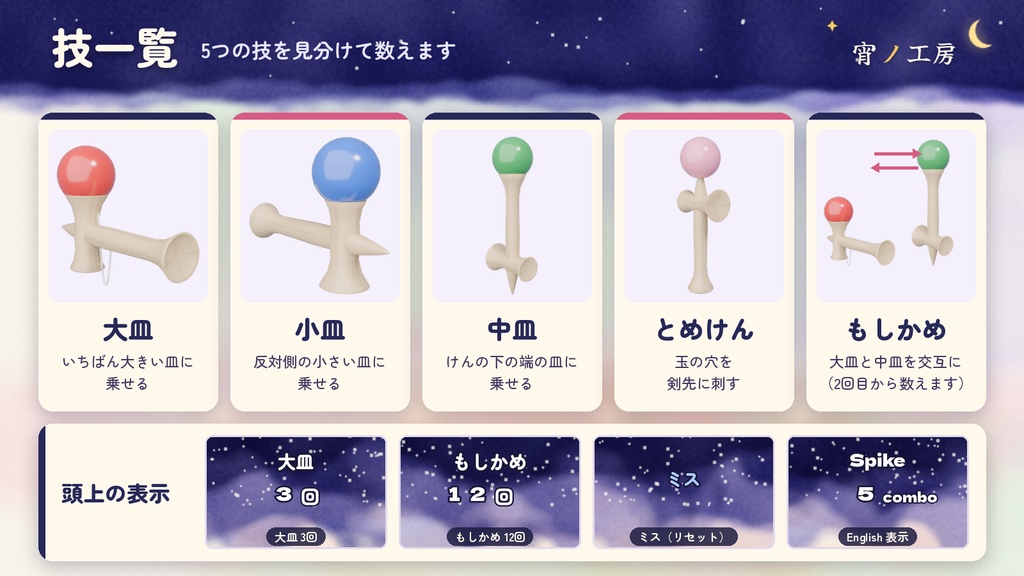 【無料】【VRChat】振って乗せる「けん玉」【MA対応・PC専用】