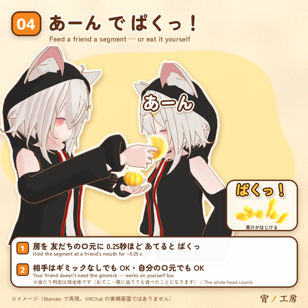 むける!たべれる!みかん!【VRChat向けギミック】Peel & Eat Mikan!