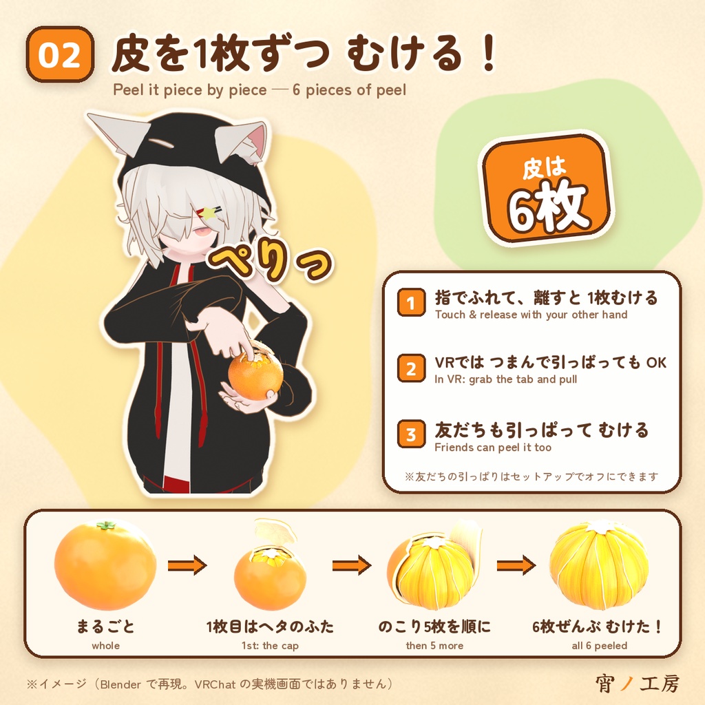 むける!たべれる!みかん!【VRChat向けギミック】Peel & Eat Mikan!