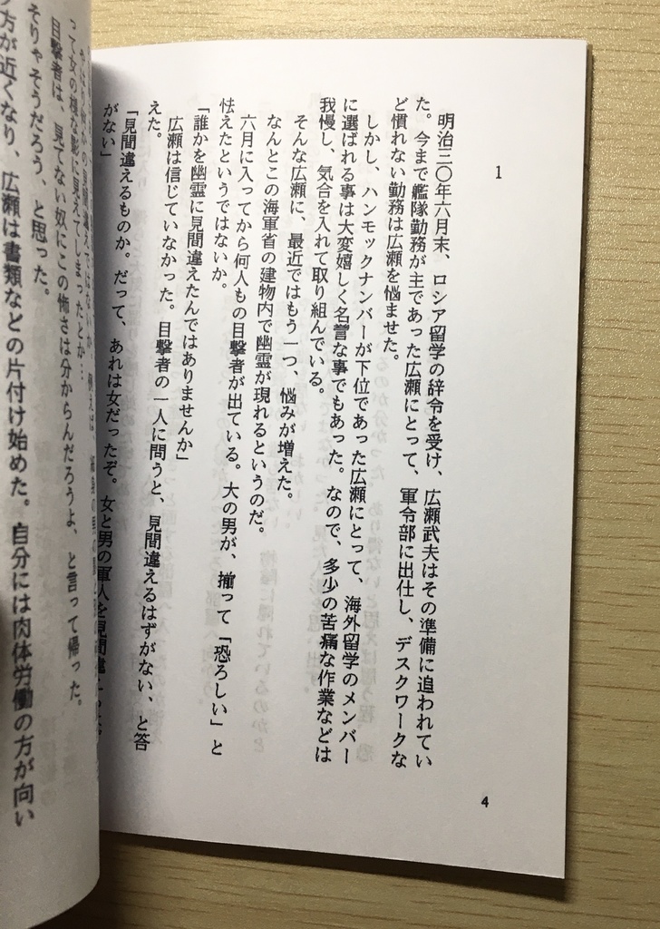 創作歴史小説『通い路』