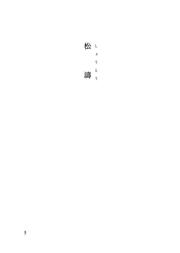 鯉登&月島小説『松濤』