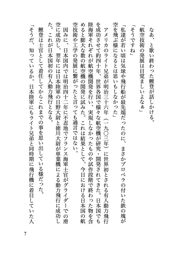 鯉登&月島小説『松濤』