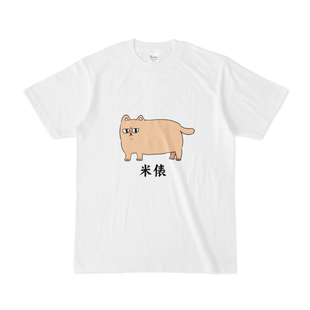 米俵型猫Tシャツ