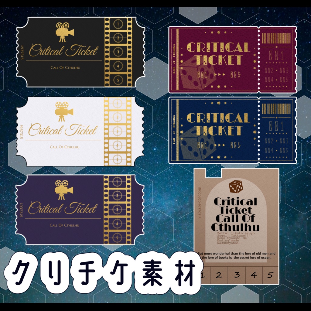 【無料】クリティカルチケット素材