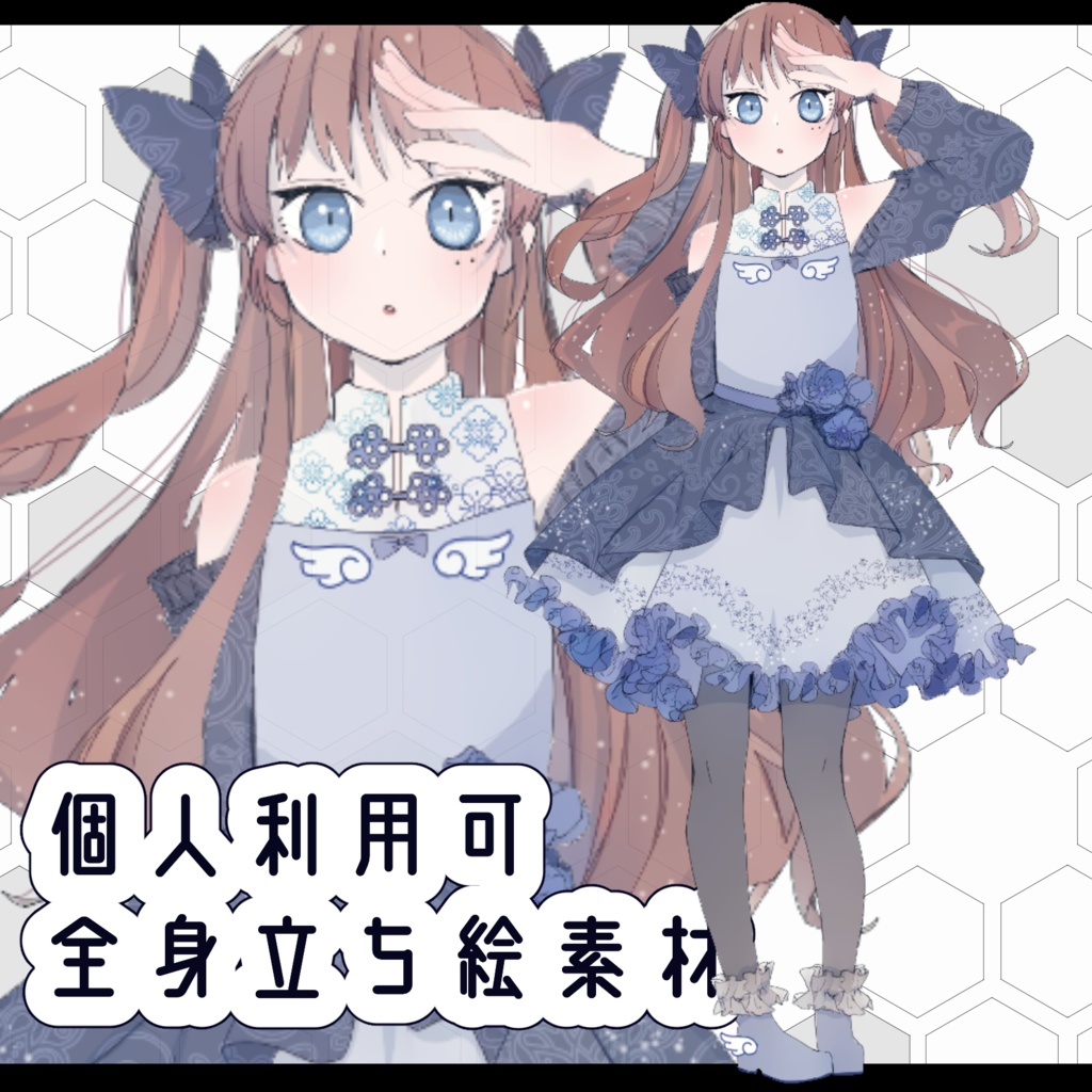 [無料]全身立ち絵素材