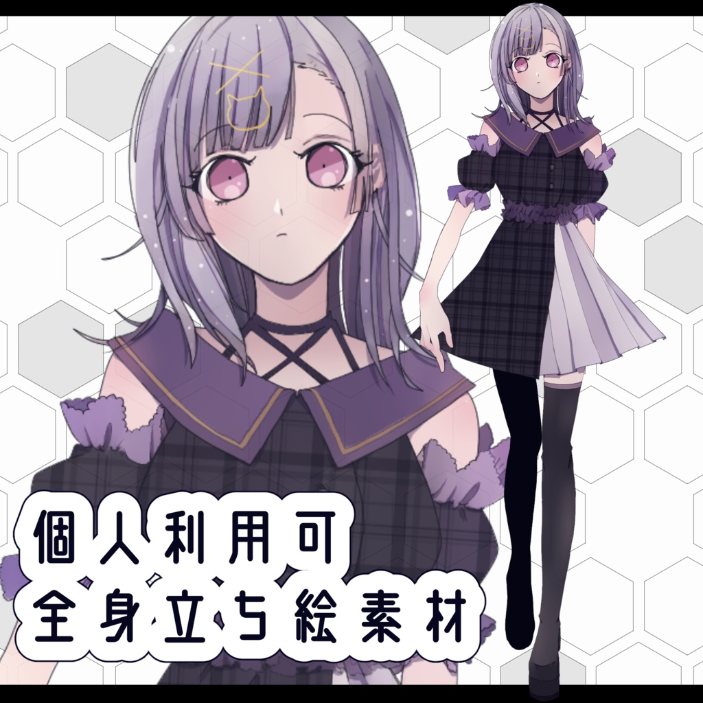 [無料]全身立ち絵素材