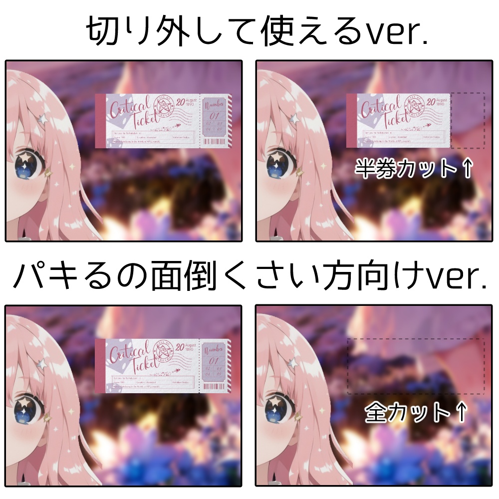 【無料】クリティカルチケット素材ver.2