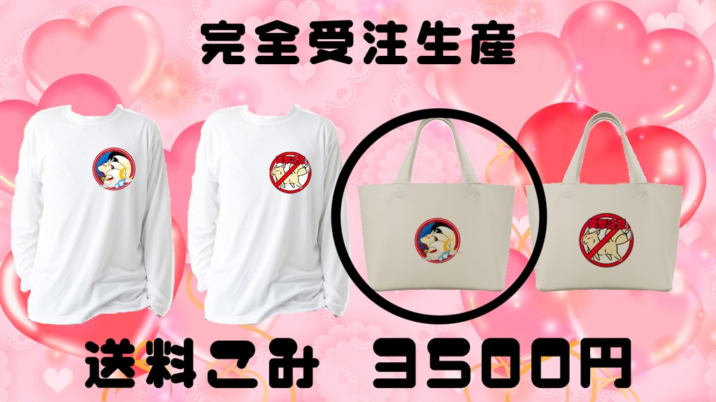 【完全受注生産専用】飛錐マークバッグ