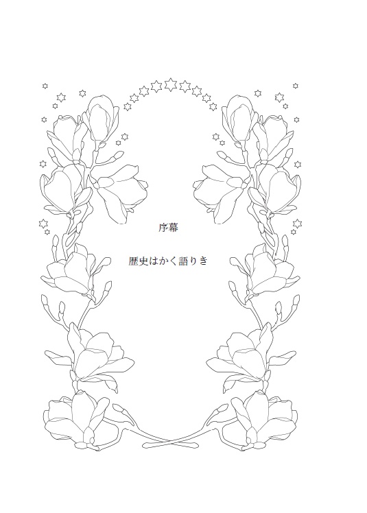 マグノリアの悪魔