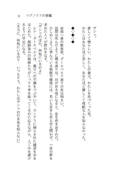 マグノリアの悪魔