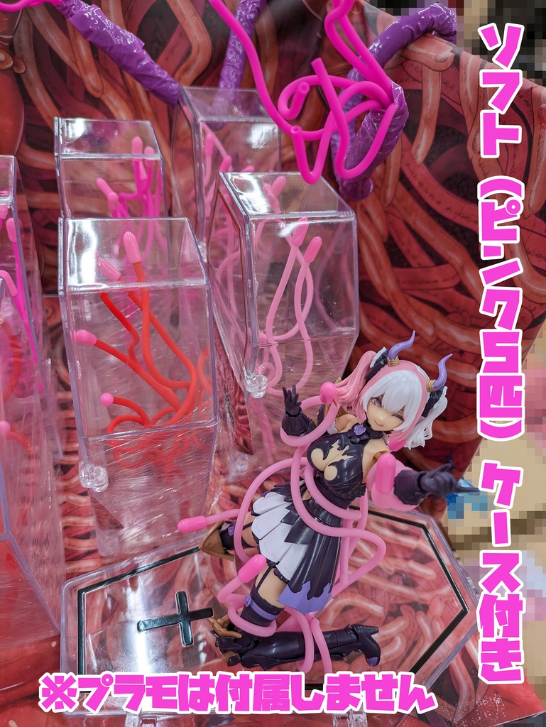 【受注】からめる!触手エフェクトアソート