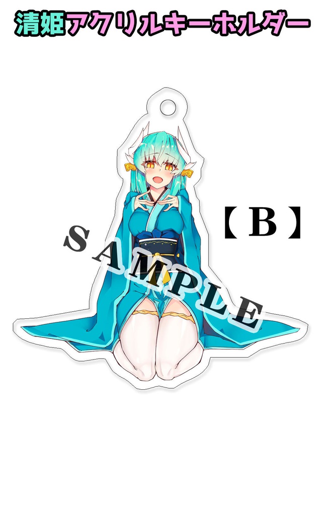 清姫アクリルキーホルダー【B】