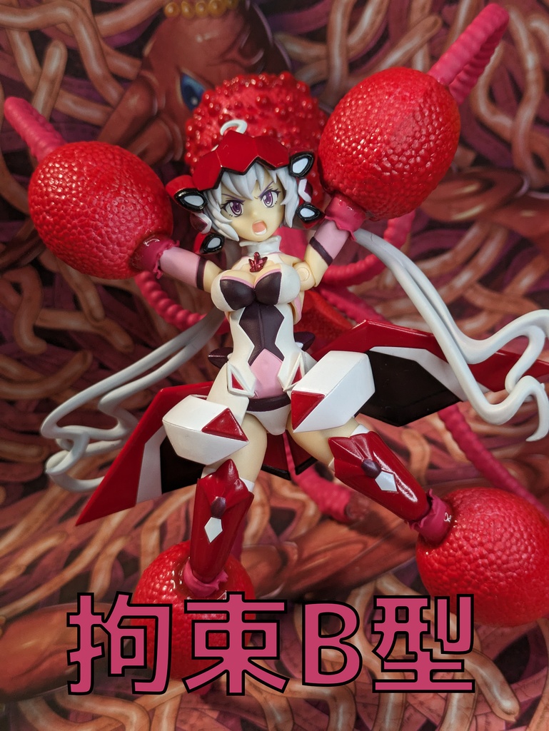 【受注】からめる!アクション触手BIND