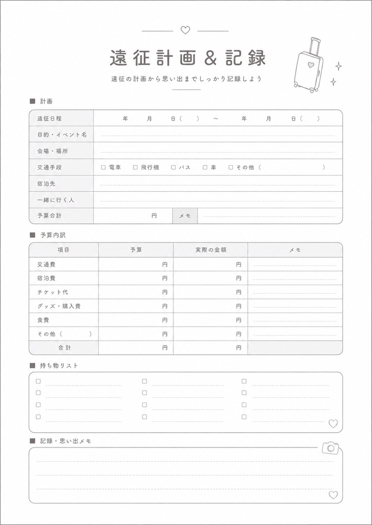 推し活家計簿|GoodNotes対応|印刷OK|11ページPDFプランナー