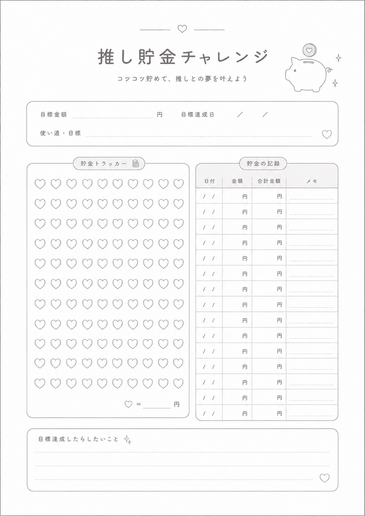 推し活家計簿|GoodNotes対応|印刷OK|11ページPDFプランナー