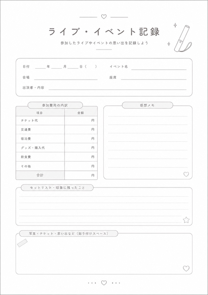 推し活家計簿|GoodNotes対応|印刷OK|11ページPDFプランナー