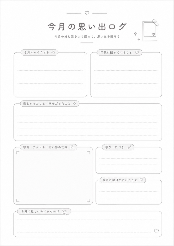 推し活家計簿|GoodNotes対応|印刷OK|11ページPDFプランナー