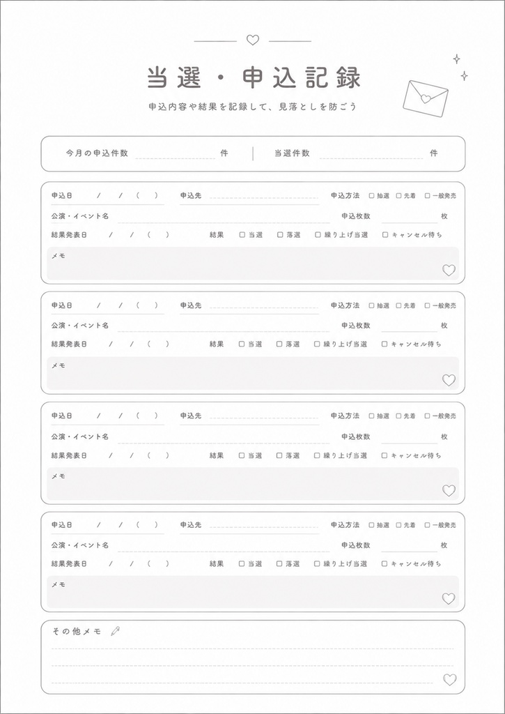推し活家計簿|GoodNotes対応|印刷OK|11ページPDFプランナー