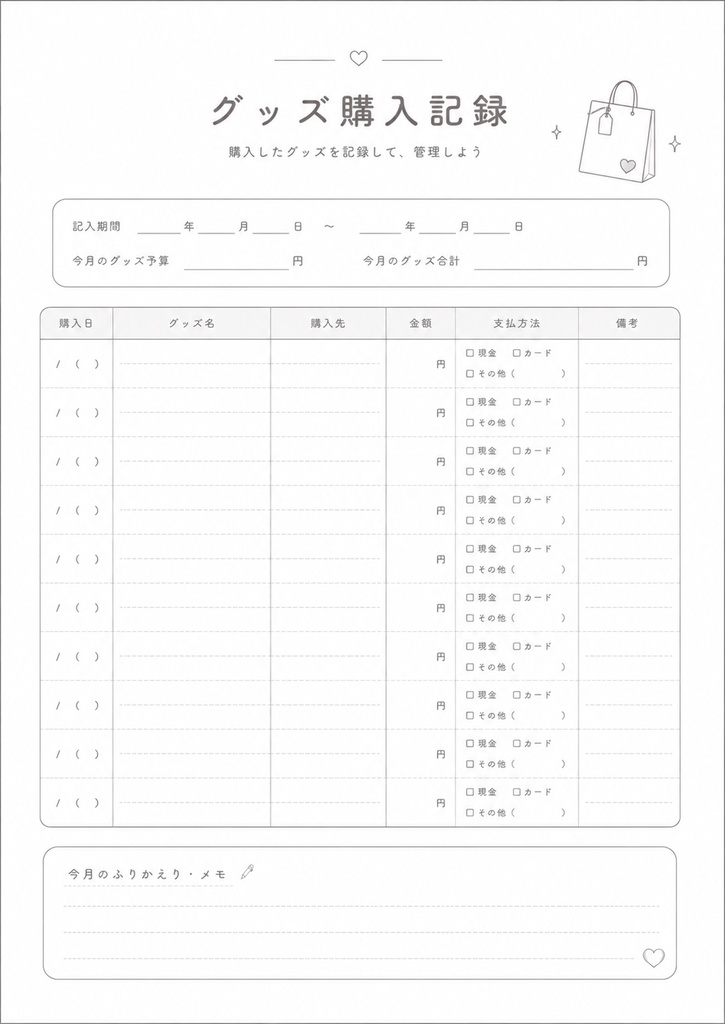 推し活家計簿|GoodNotes対応|印刷OK|11ページPDFプランナー