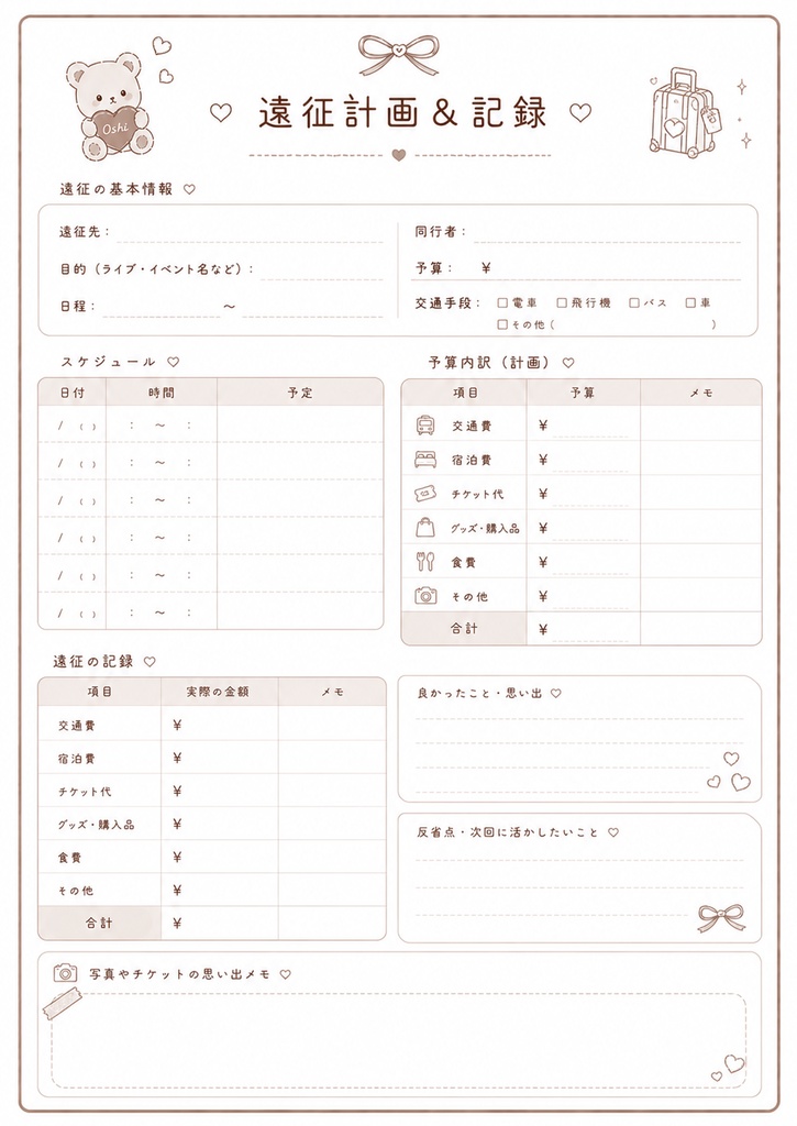 くまさんの推し活家計簿|GoodNotes対応|PDFデジタルプランナー|全12ページ|印刷OK