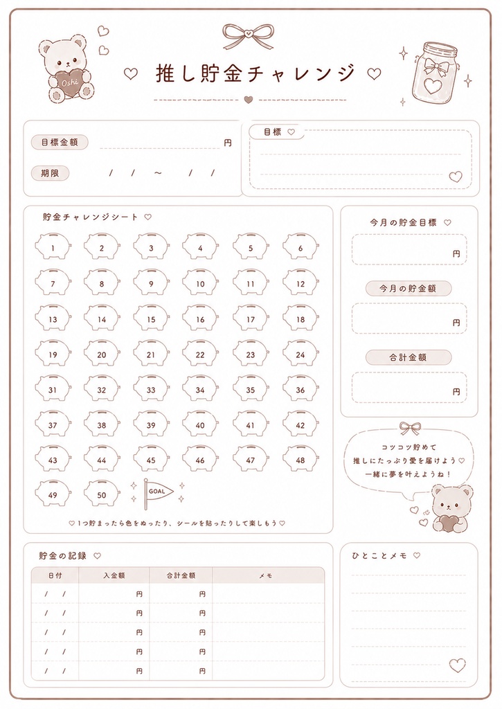 くまさんの推し活家計簿|GoodNotes対応|PDFデジタルプランナー|全12ページ|印刷OK