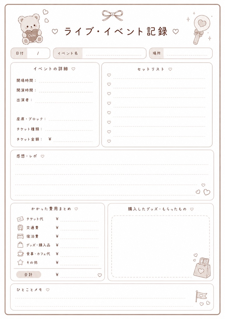 くまさんの推し活家計簿|GoodNotes対応|PDFデジタルプランナー|全12ページ|印刷OK