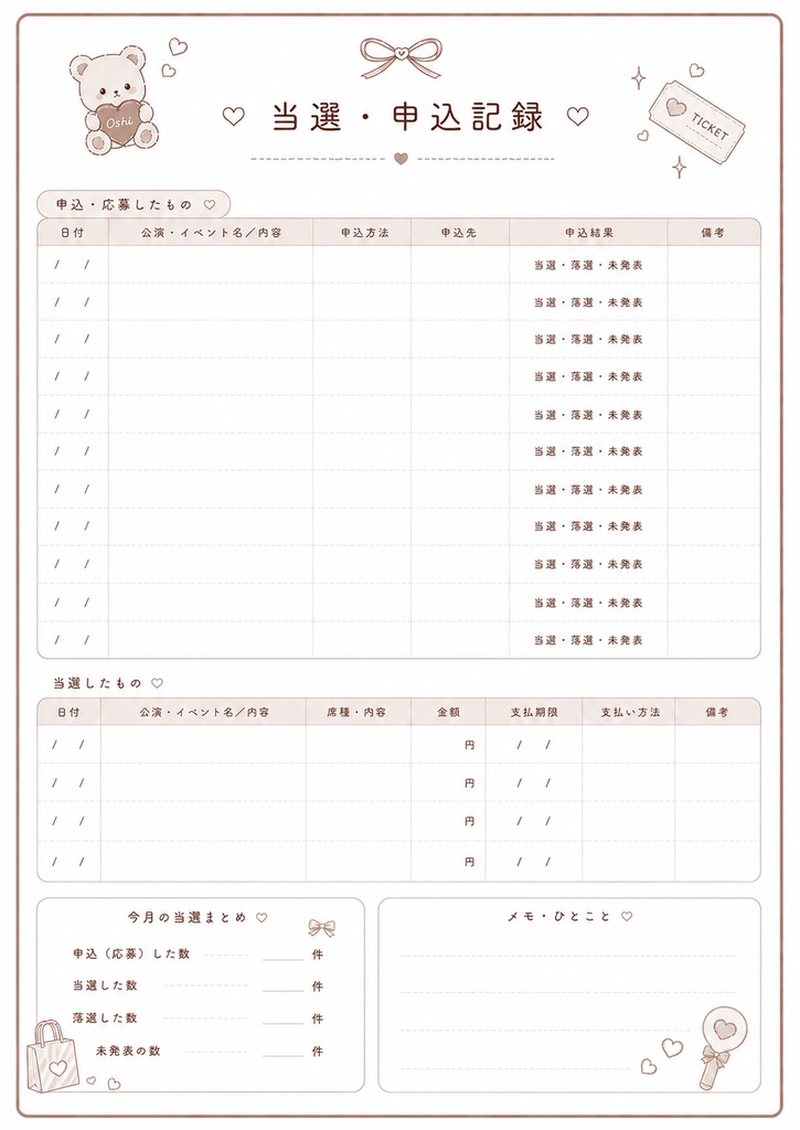 くまさんの推し活家計簿|GoodNotes対応|PDFデジタルプランナー|全12ページ|印刷OK