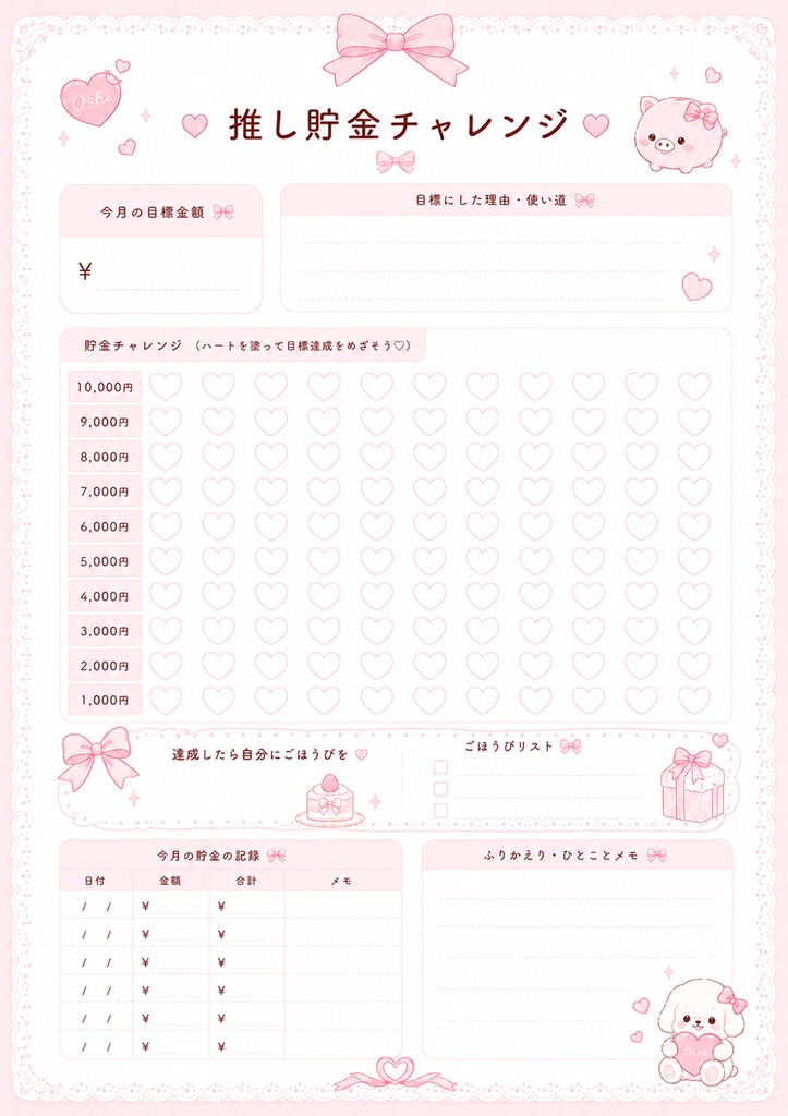ときめく推し活家計簿|GoodNotes対応|PDFデジタルプランナー|全11ページ|印刷OK