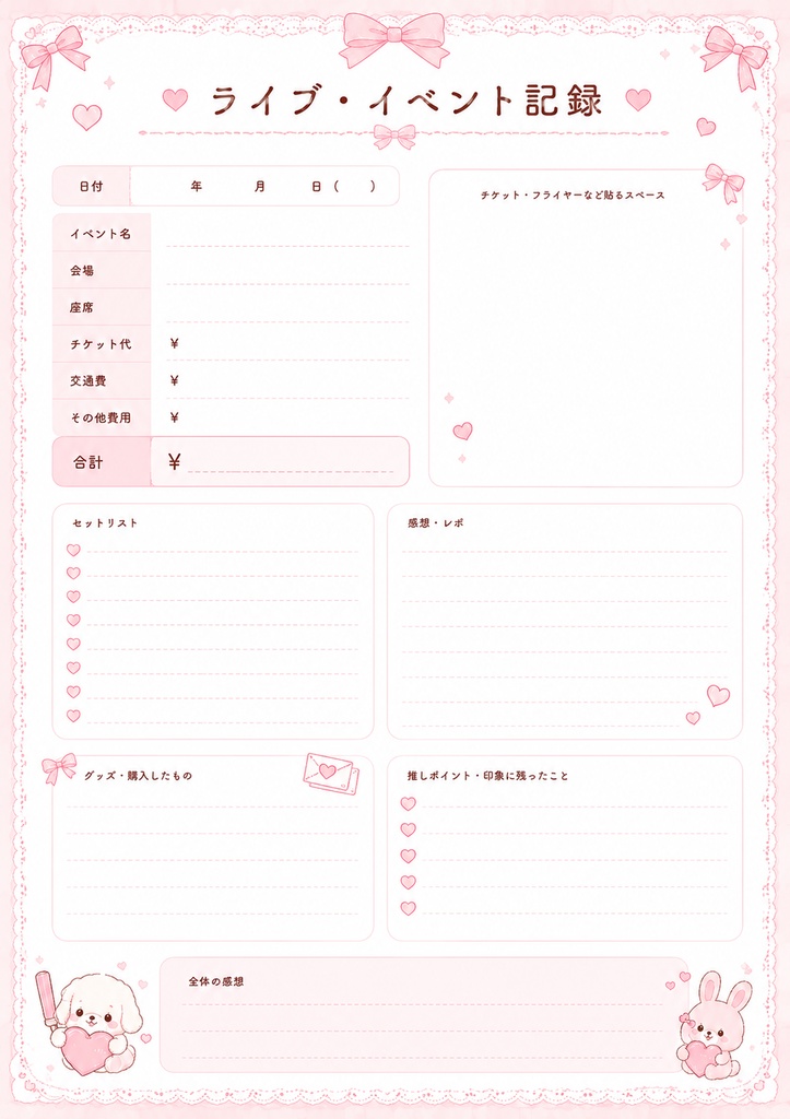 ときめく推し活家計簿|GoodNotes対応|PDFデジタルプランナー|全11ページ|印刷OK