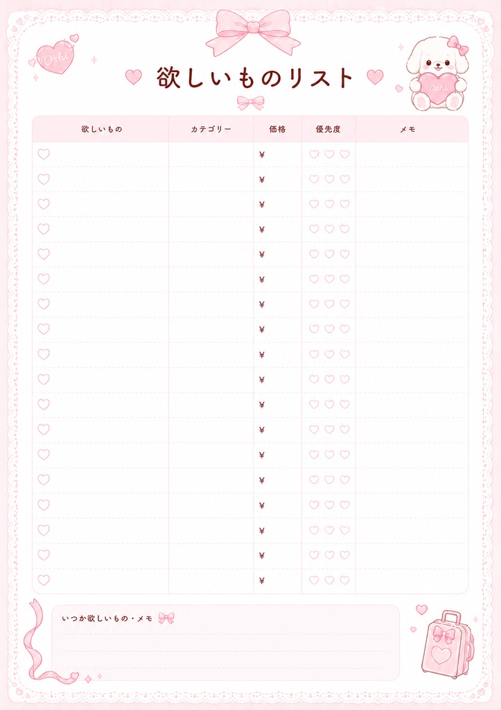 ときめく推し活家計簿|GoodNotes対応|PDFデジタルプランナー|全11ページ|印刷OK
