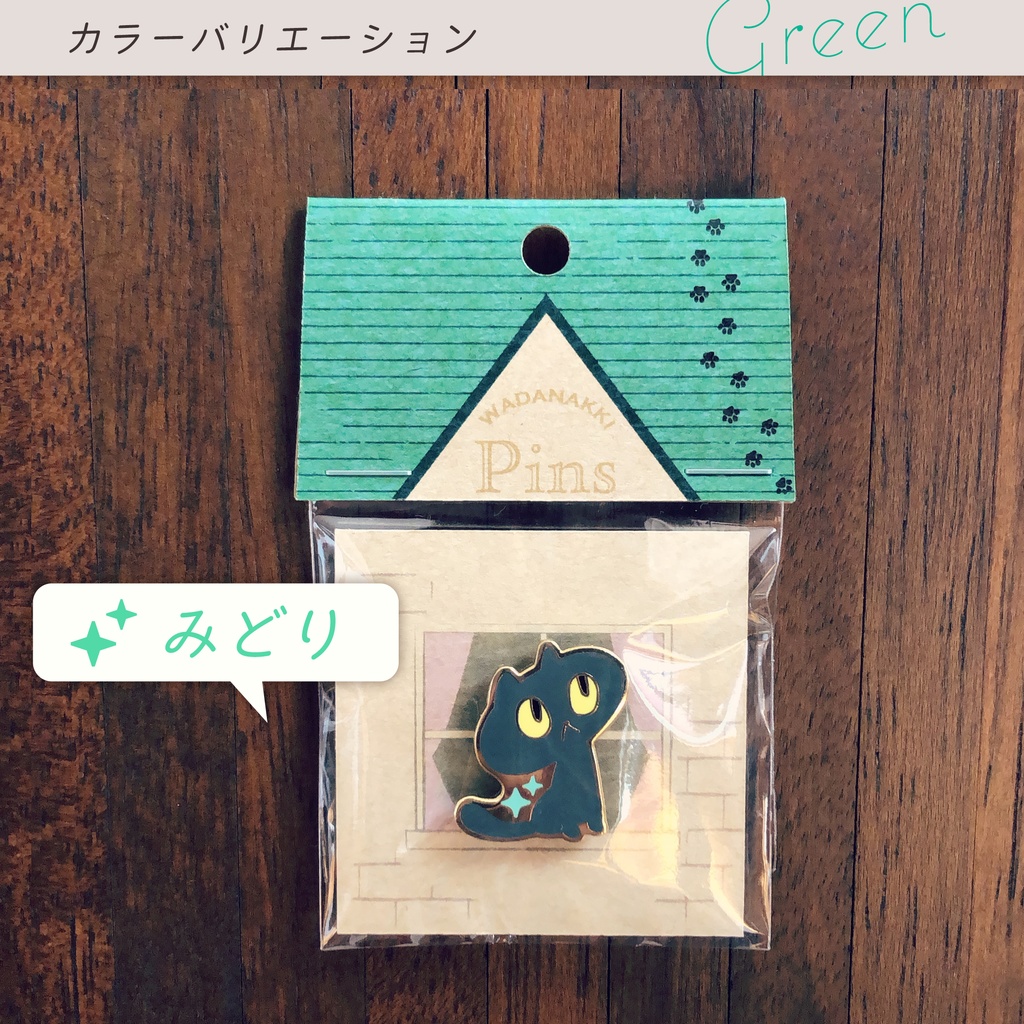 黒猫のピンバッジ