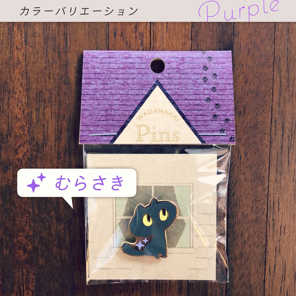 黒猫のピンバッジ