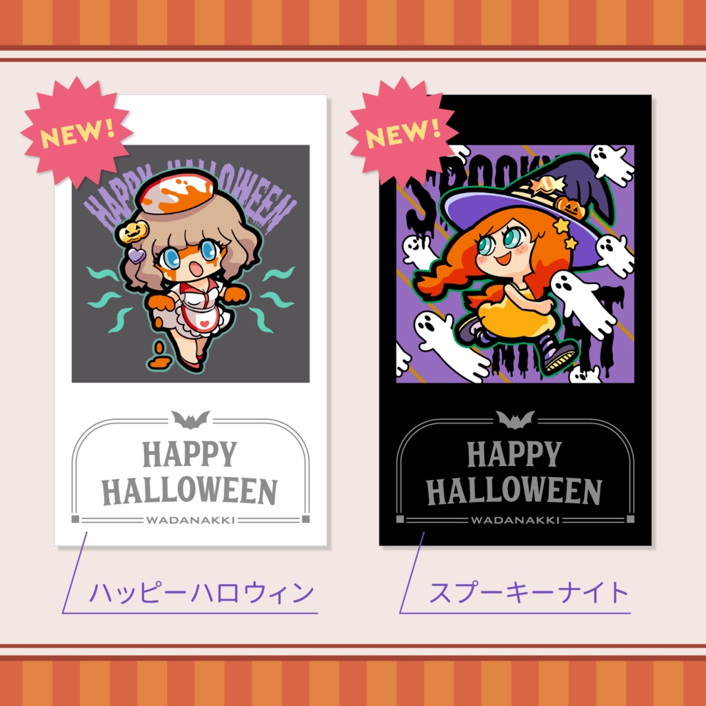 ハロウィン48シール